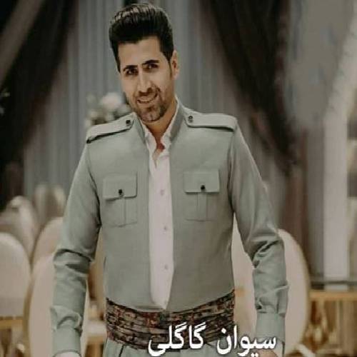 سیوان گاگلی یاره که م نازاریکه